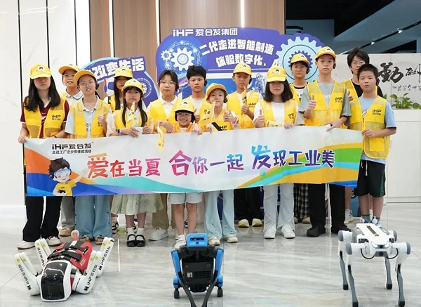 Ознакомительная поездка на завод iHF: пробуждение технологических мечтаний у детей и возможность увидеть &laquo;Сделано в Китае с китайским сердцем&raquo;
